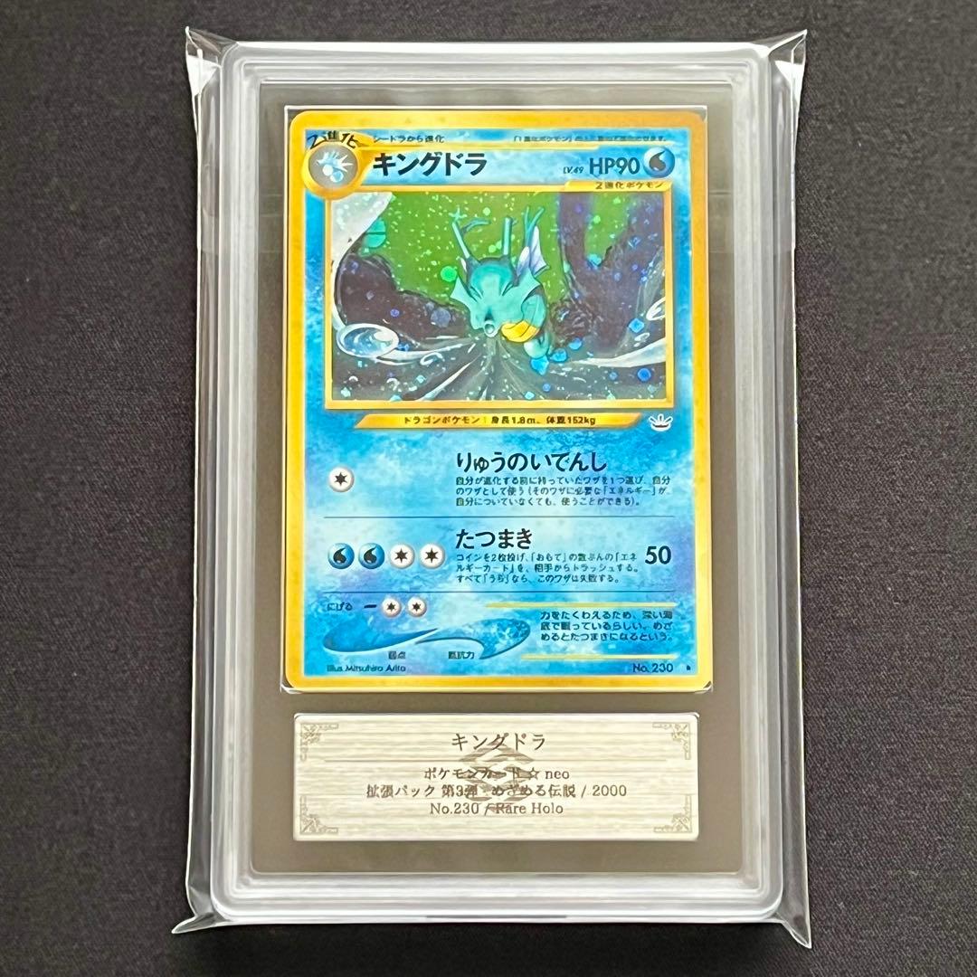 【ARS10+】ポケモンカード　旧裏　キングドラ　neo　鑑定書付き