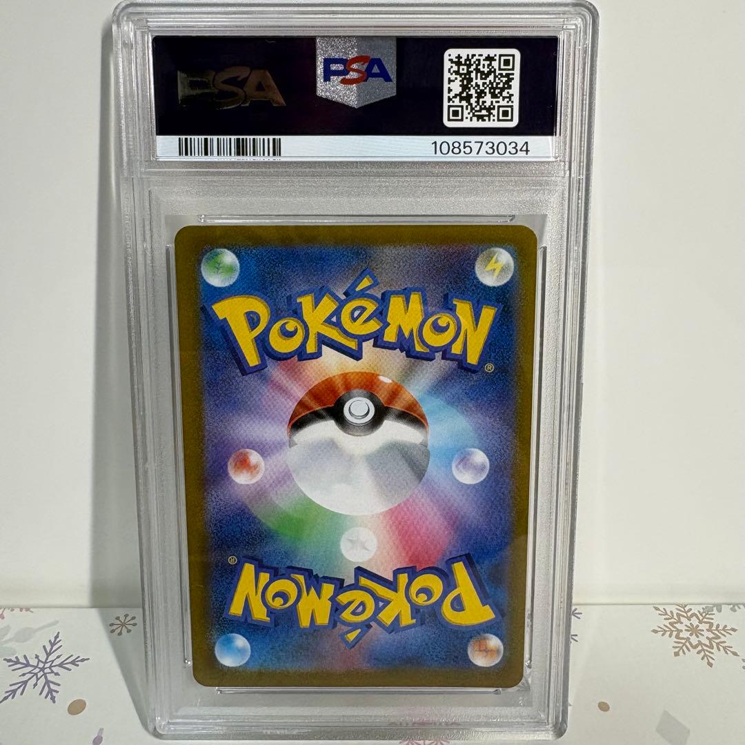 【PSA10】リザードンV　SAR　鑑定品