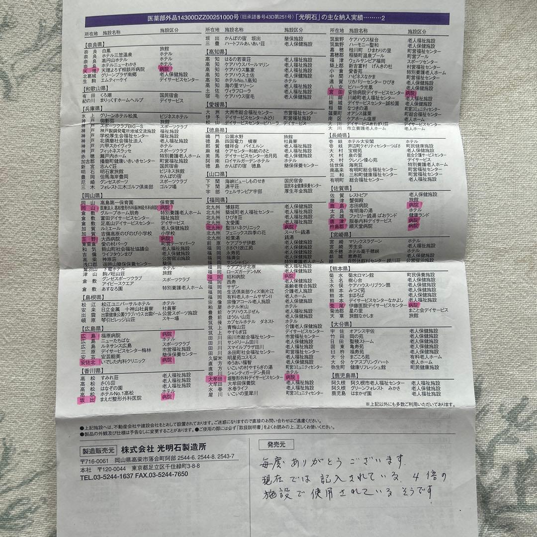 光明石【新品未使用】製造証明書＆取扱説明書付き　お家のお風呂が温泉に　光明石温泉