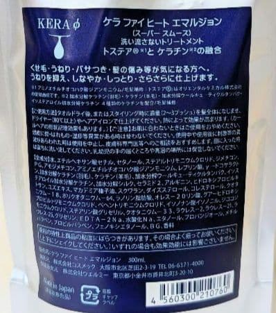 ケラ ファイ ヒート エマルジョン300ml リフィル３パック 新品・正規品