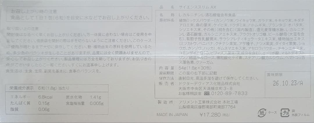 ドクターデヴィアス　サイエンススリム AX　2箱