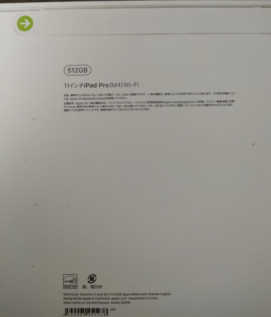 11インチiPad Pro (M4) 512GB MVVC3J/A