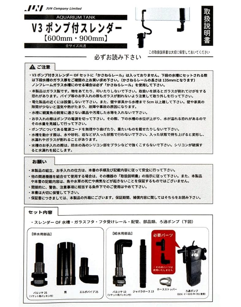 Ｖ３ポンプ付スレンダー９００　水槽　簡単に２段式水槽に　オーバーフロー　ＯＦ
