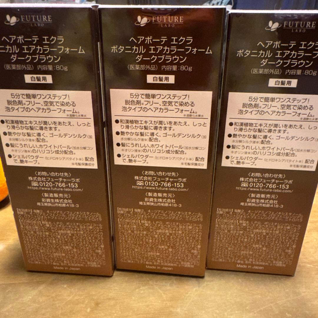 ÉCLAT Air color ダークブラウン 80g 3個セット