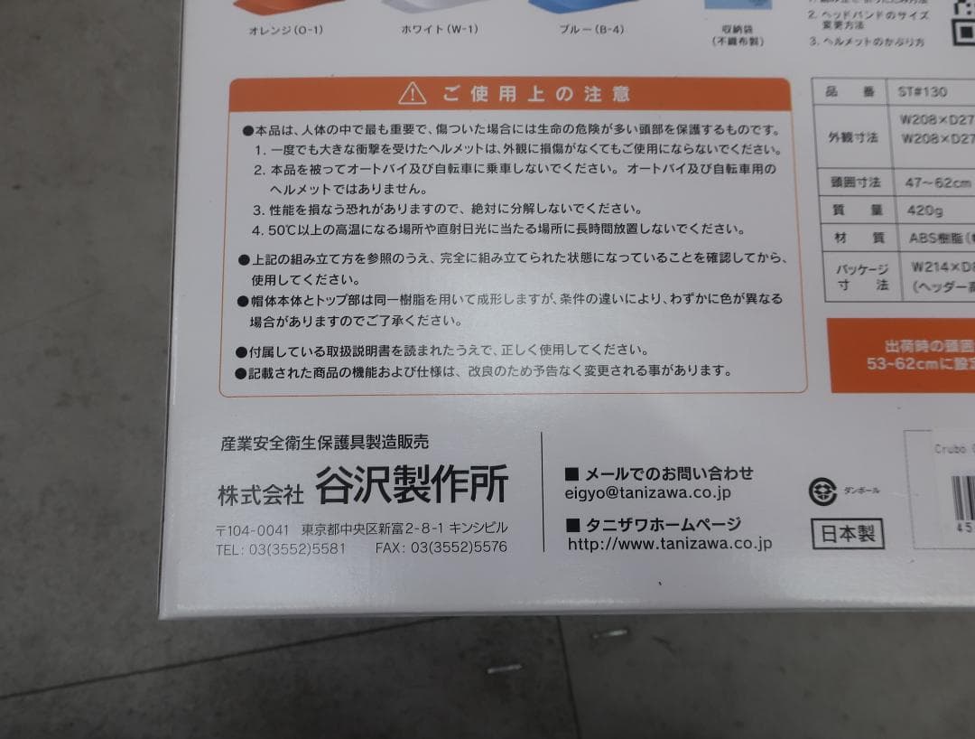 未使用品■タニザワ■回転式ヘルメット■クルボ■国家検定合格品■7個セット■防災■