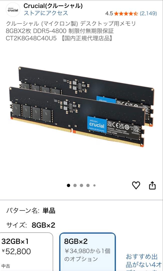 Crucial DDR5-4800 16GB(8GBx2) デスクトップ用