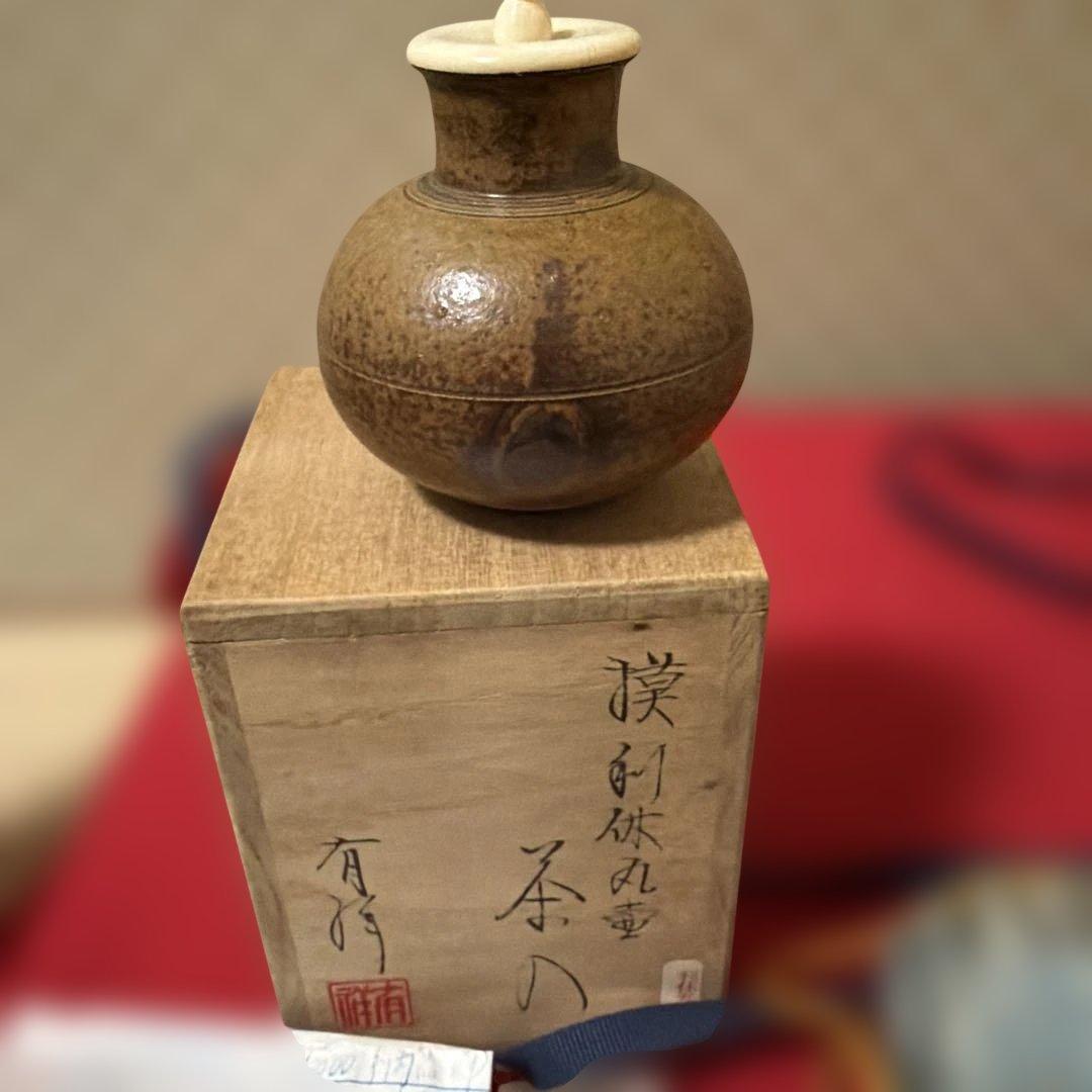茶入五個