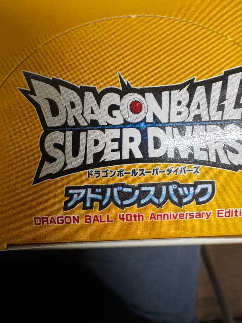 ドラゴンボールスーパーダイバーズ　2ボックス　未開封