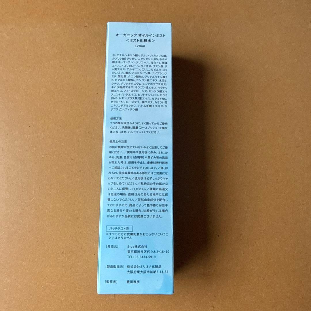 新品未開封　ベリラボ　オーガニックオイルインミスト