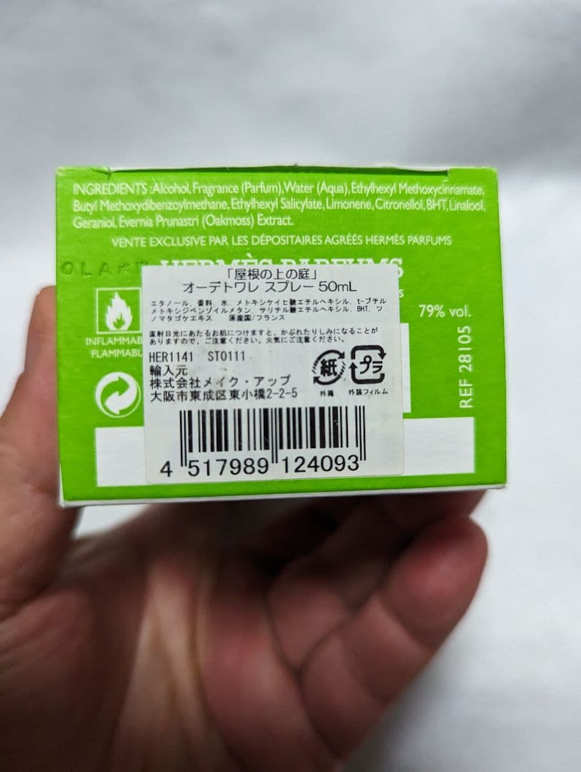 エルメス屋根の上の庭50ml