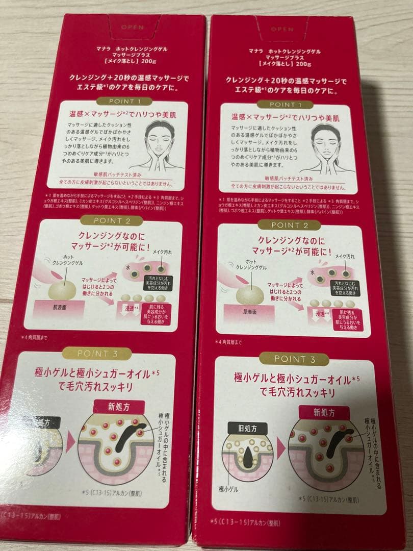 匿名配送 マナラホットクレンジングゲルマッサージプラス200g×2箱 未開封