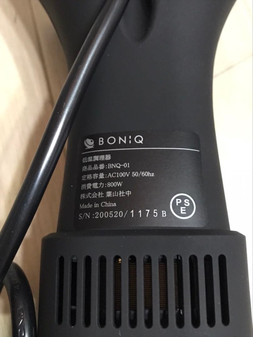 低温調理器具　ボニーク　動作良好