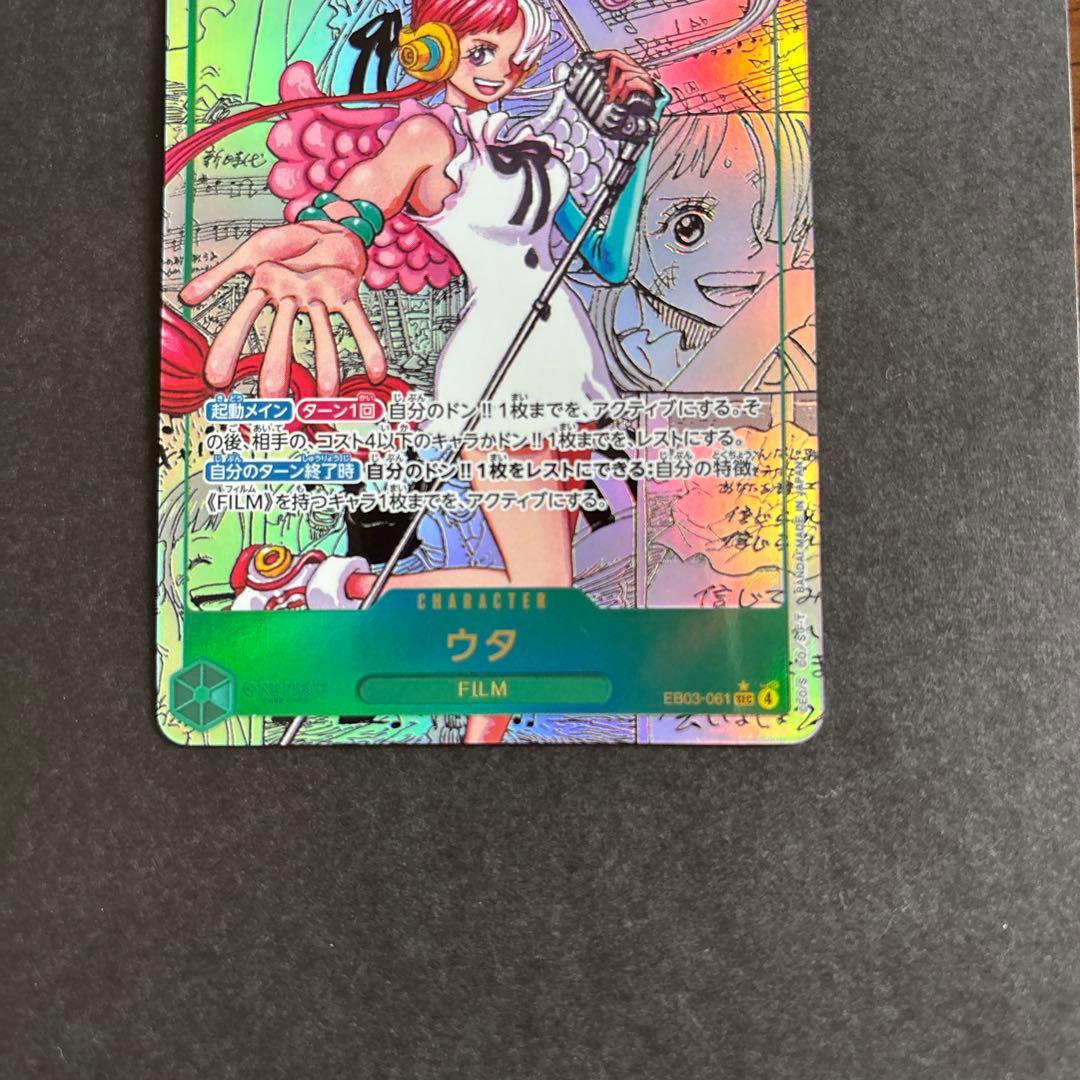 ワンピースカードHeroines Edition ウタ コミパラ
