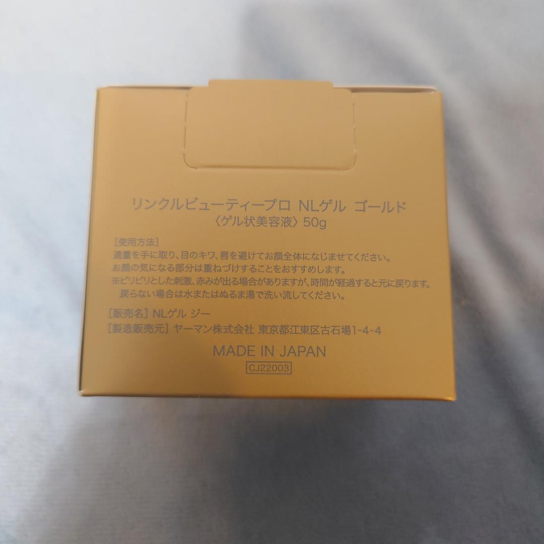 3個 ヤーマン Ya-man リンクルビューティー プロ NLゲル ゴールド