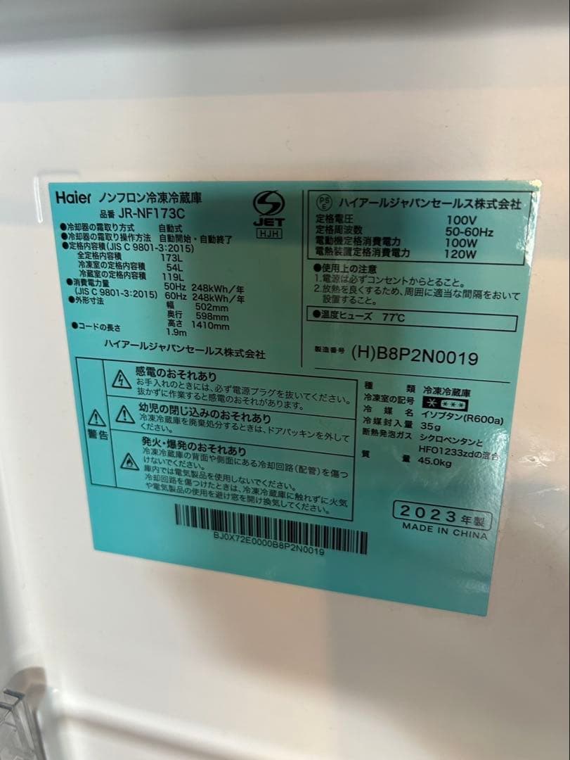 ハイアール　ノンフロン冷凍冷蔵庫　JR-NF173C 中古家電　高年式