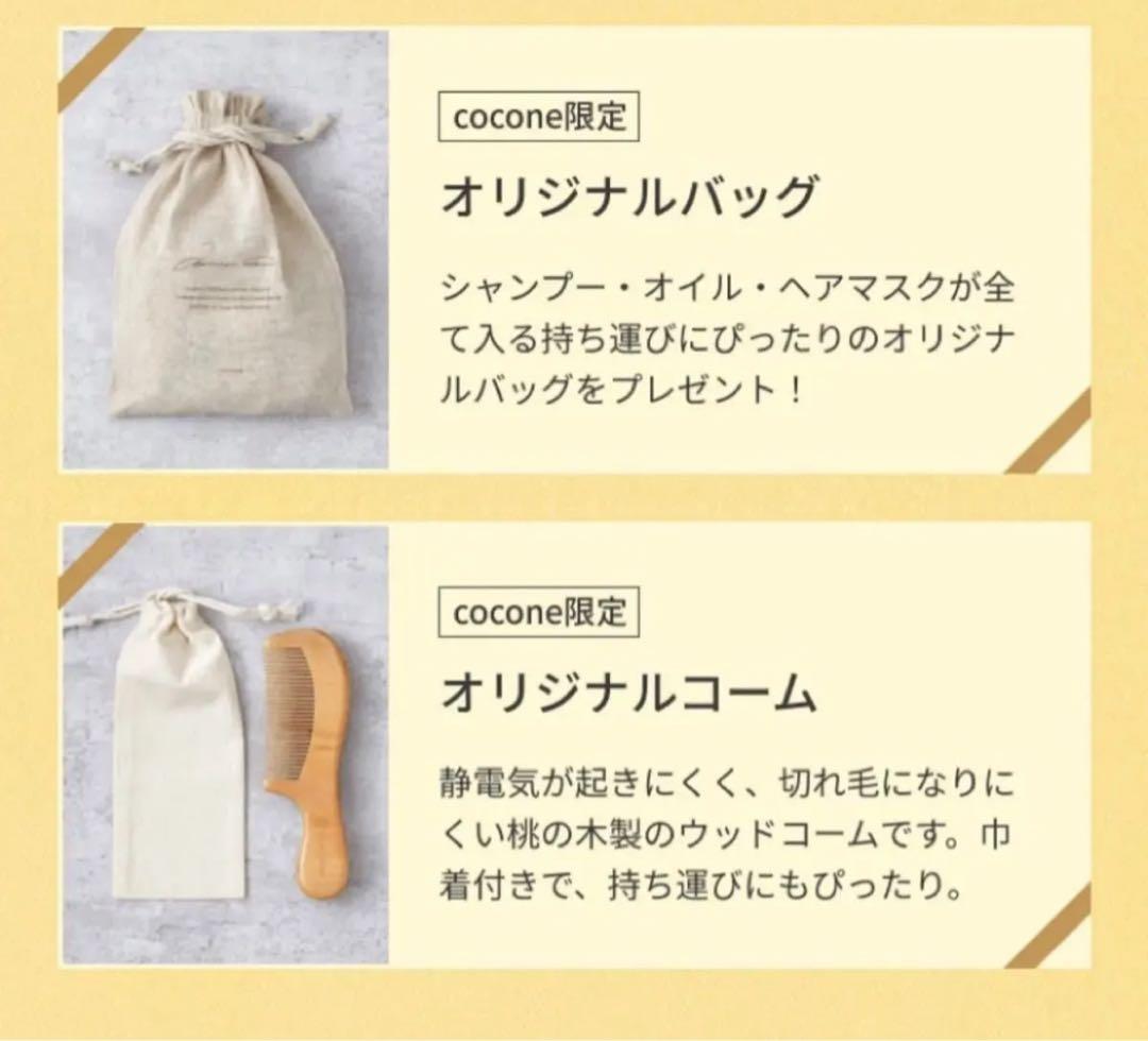 cocone スプリングセット (ミモザフルールの香り)