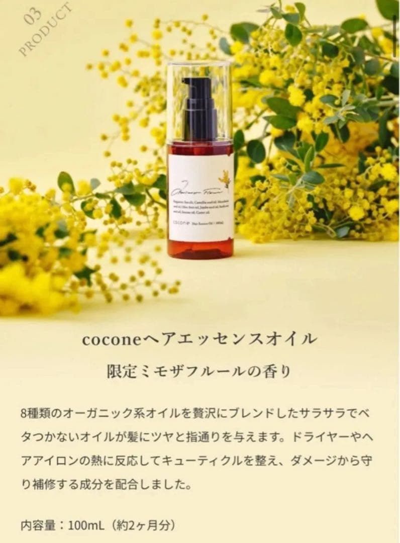 cocone スプリングセット (ミモザフルールの香り)