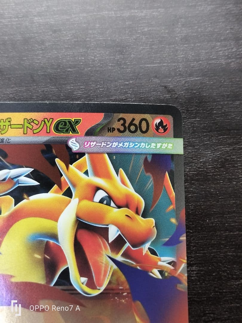 メガリザードンYex ミラー　スタートデッキ100