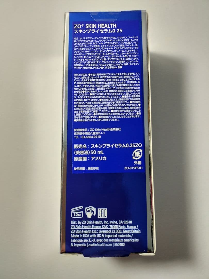 【新品・未開封品】 ゼオスキン スキンブライセラム0.25 50ml