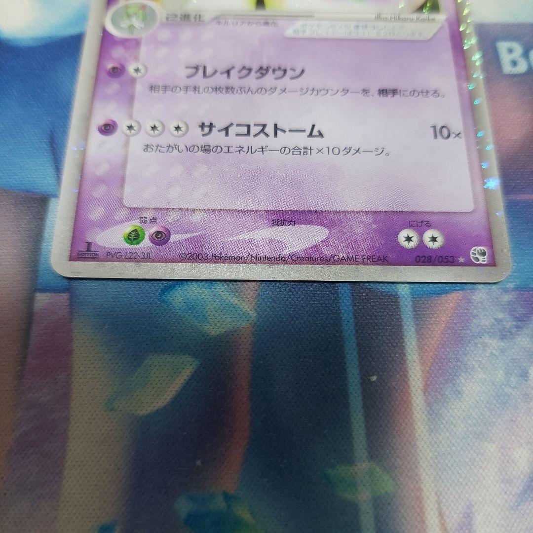 サーナイトex ホロカード HP150