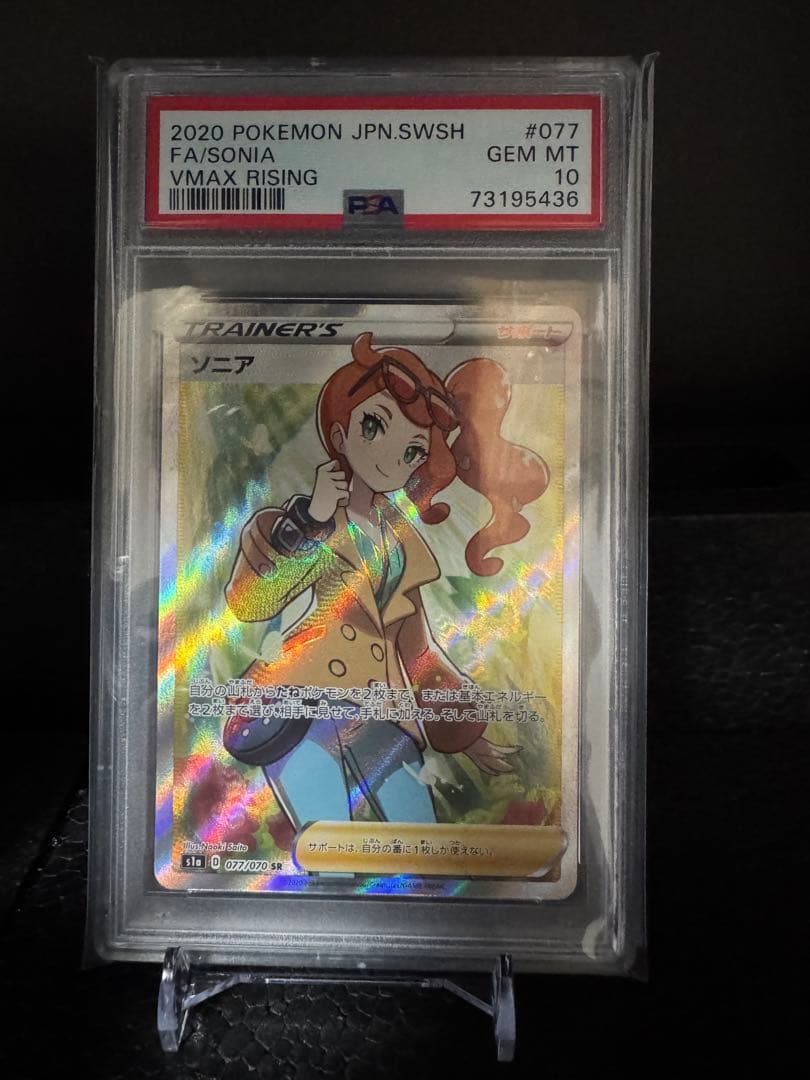 ポケモンカード ソニア セレナ ユウリ　ゼイユ　ナツメ まとめ売り5枚セット