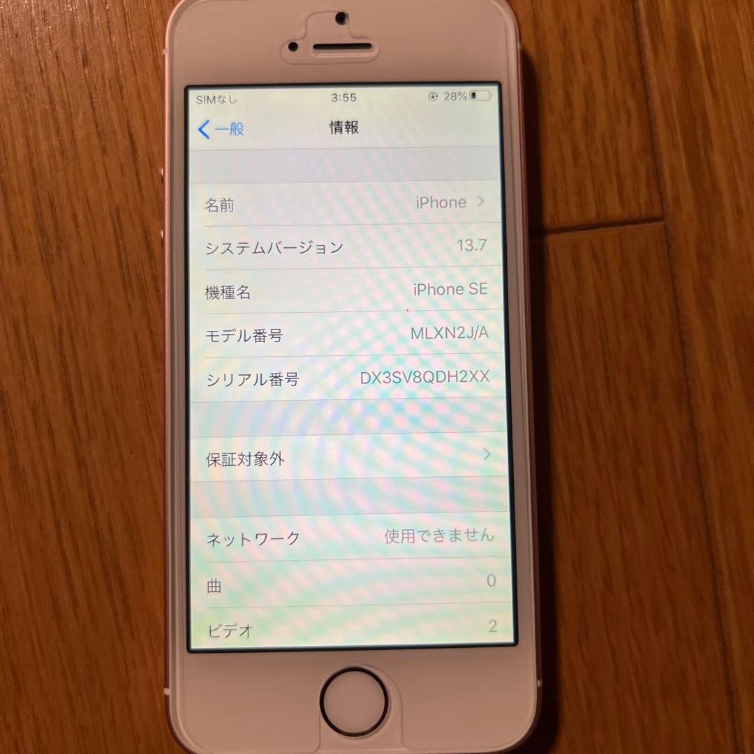 【美品】Apple iPhone SE ローズゴールド 16GB