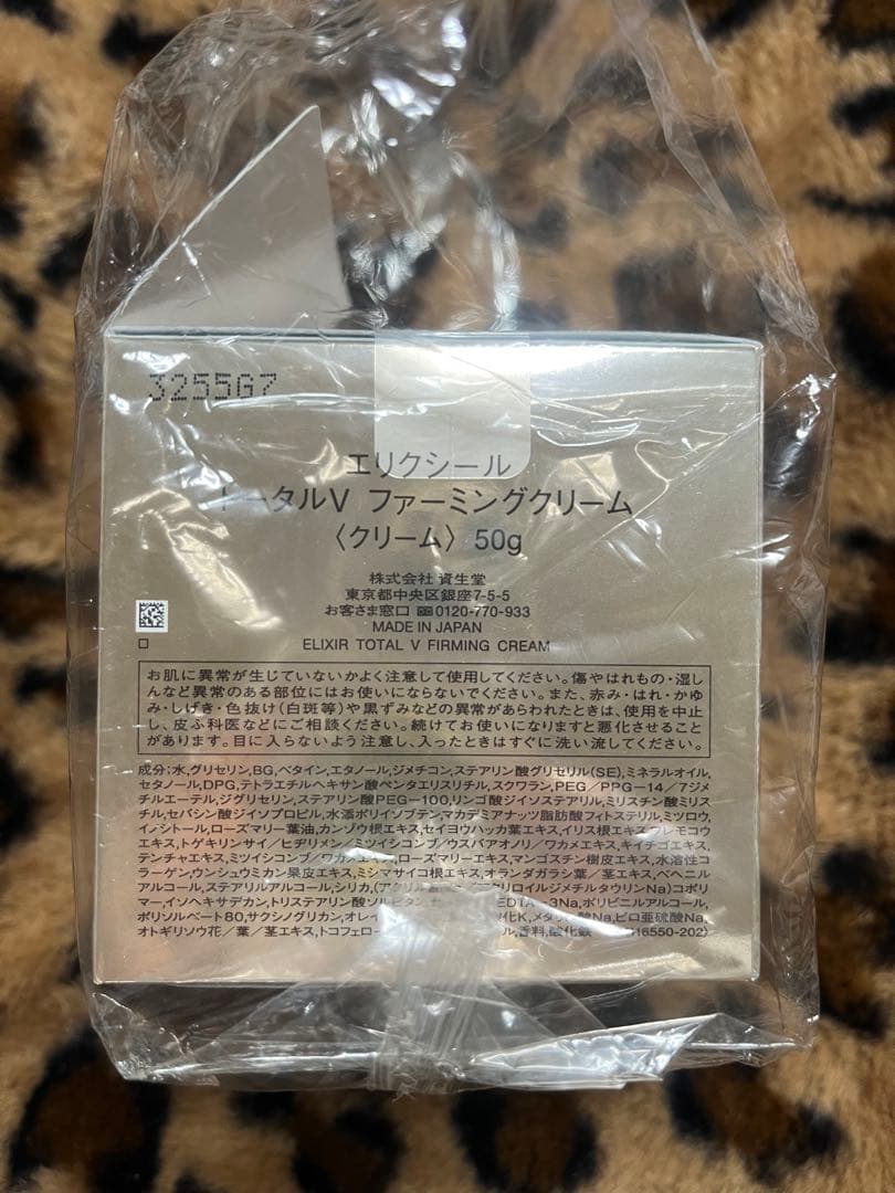 【新品未使用】　ELIXIR トータル V ファーミングクリーム本体50g