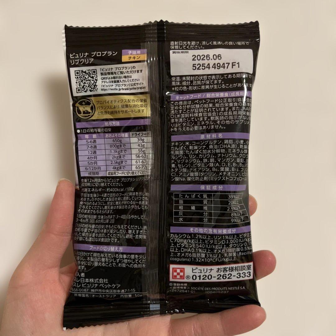 ピュリナプロプラン　リブクリア　子猫用サンプル50g×50袋