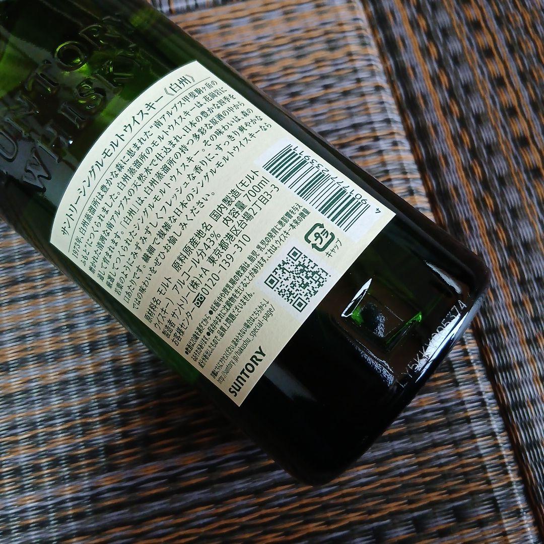白州ウイスキー シングルモルト 700ml