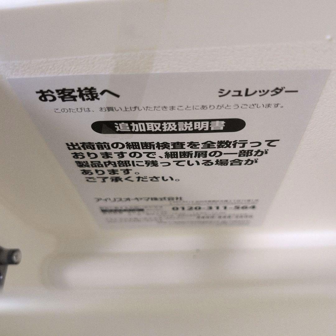 【未使用品】 アイリスオーヤマ 　シュレッダーP6HCS-W