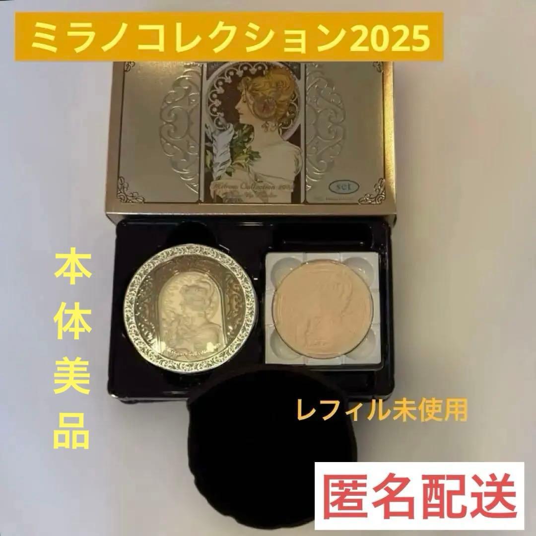 カネボウ ミラノコレクション フェースアップパウダー2025本体＋レフィル24g