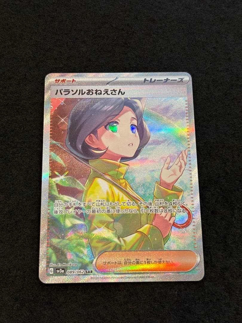 ポケモンカード　パラソルおねえさん SAR