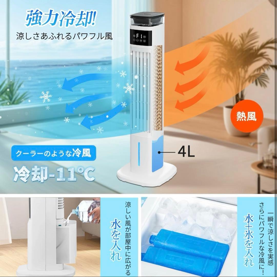 冷風機 加湿器 1台2役 95cm高さ タワーファン 扇風機強力送風 冷風扇風機