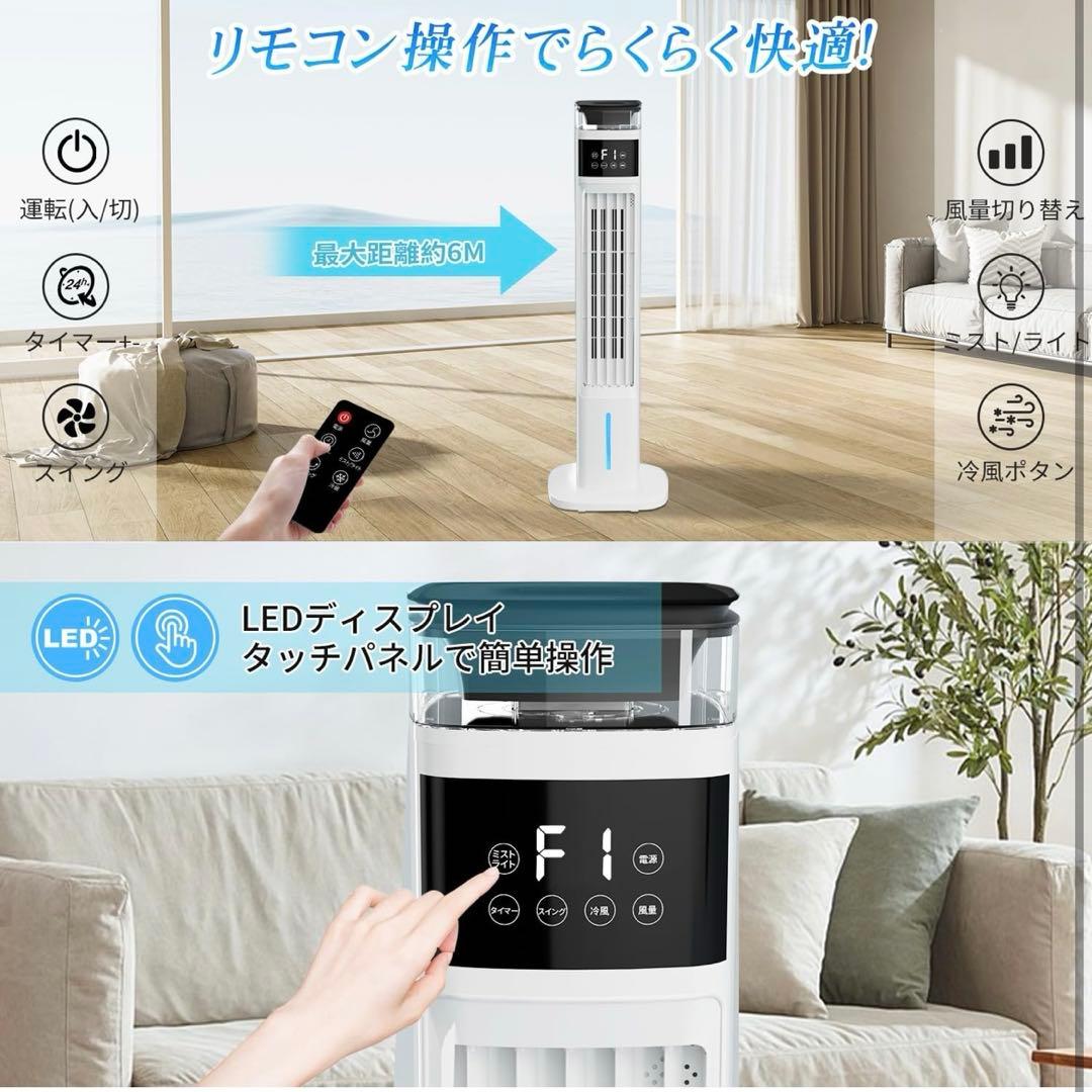 冷風機 加湿器 1台2役 95cm高さ タワーファン 扇風機強力送風 冷風扇風機