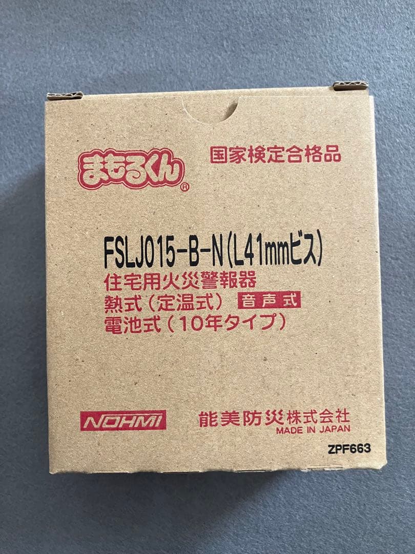 住宅用火災報知器　能美防災　熱式6個　新品、未使用