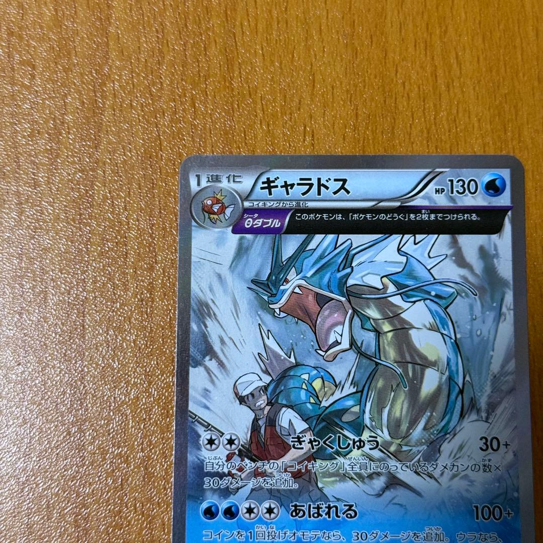 コ*ケ様 美品 ギャラドス R XY7 バンデットリング 021/081