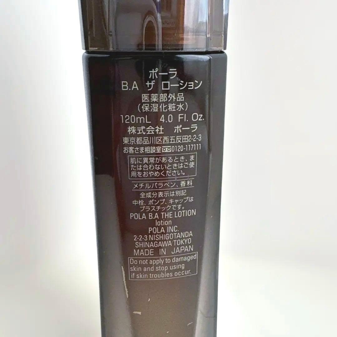 最高峰⭐︎POLA B.A ザ ローション 120ml 残量９割