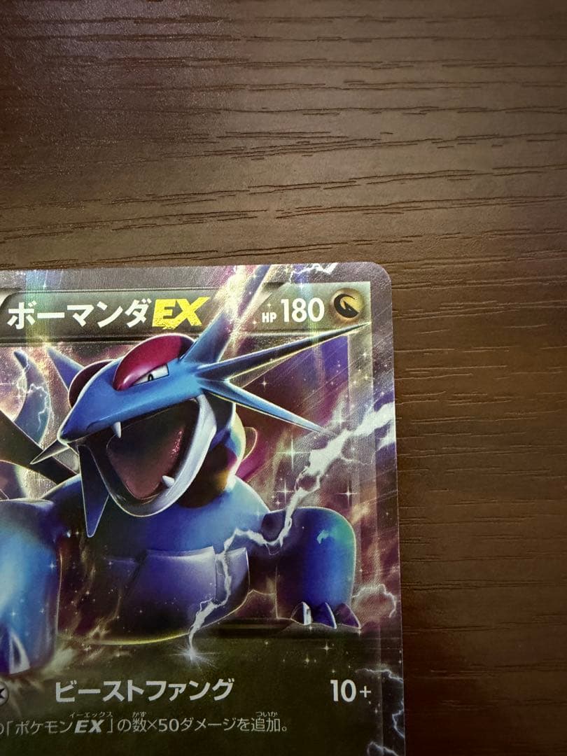 ボーマンダEX：コロコロイチバン！9月号付録 PROMO XYシリーズプロモー…