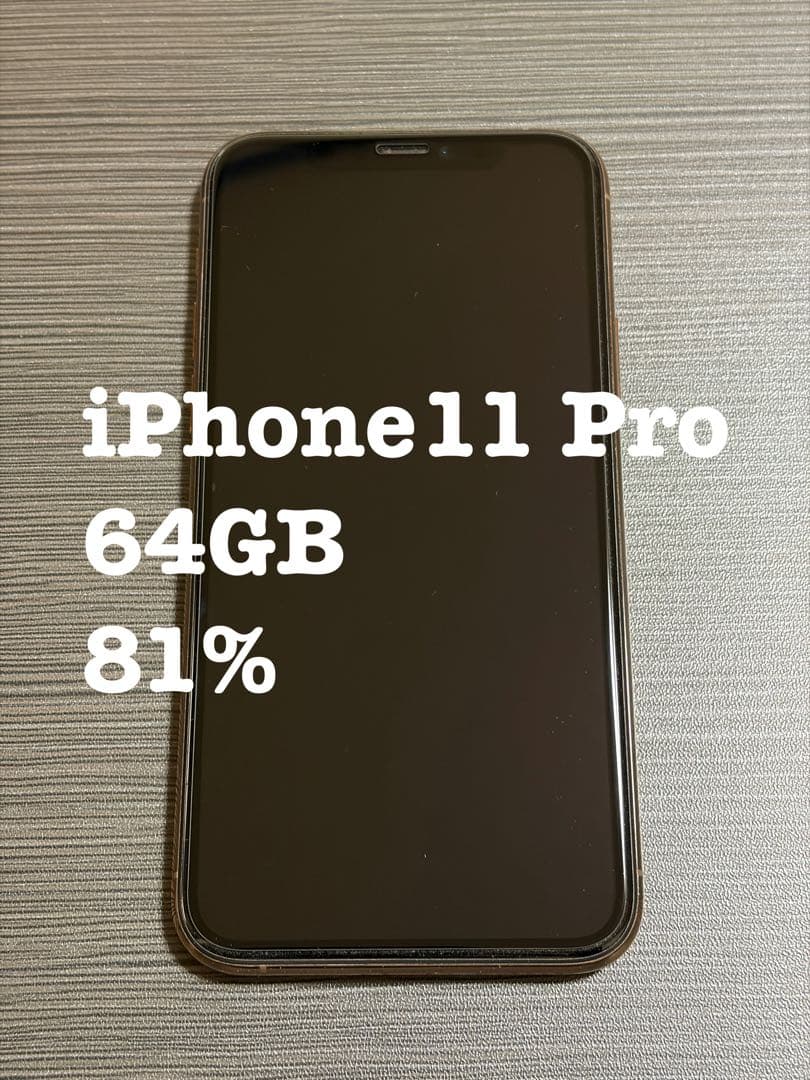 iPhone11Pro 64GB simフリー バッテリー81%