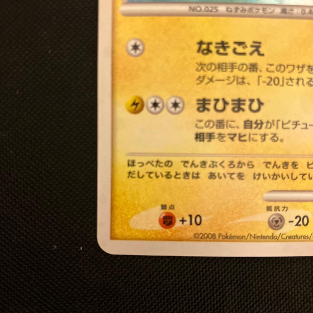 ポケモンカード　ピカチュウ　lv.18 113/DP-P プロモ　なきごえ
