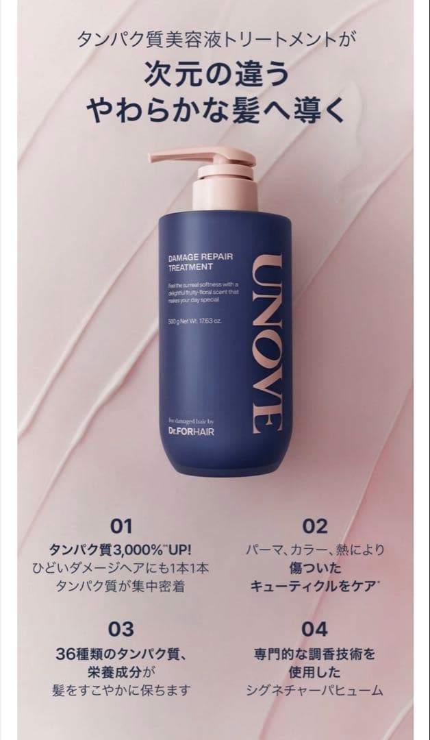 特価 UNOVE ヘアケアセット