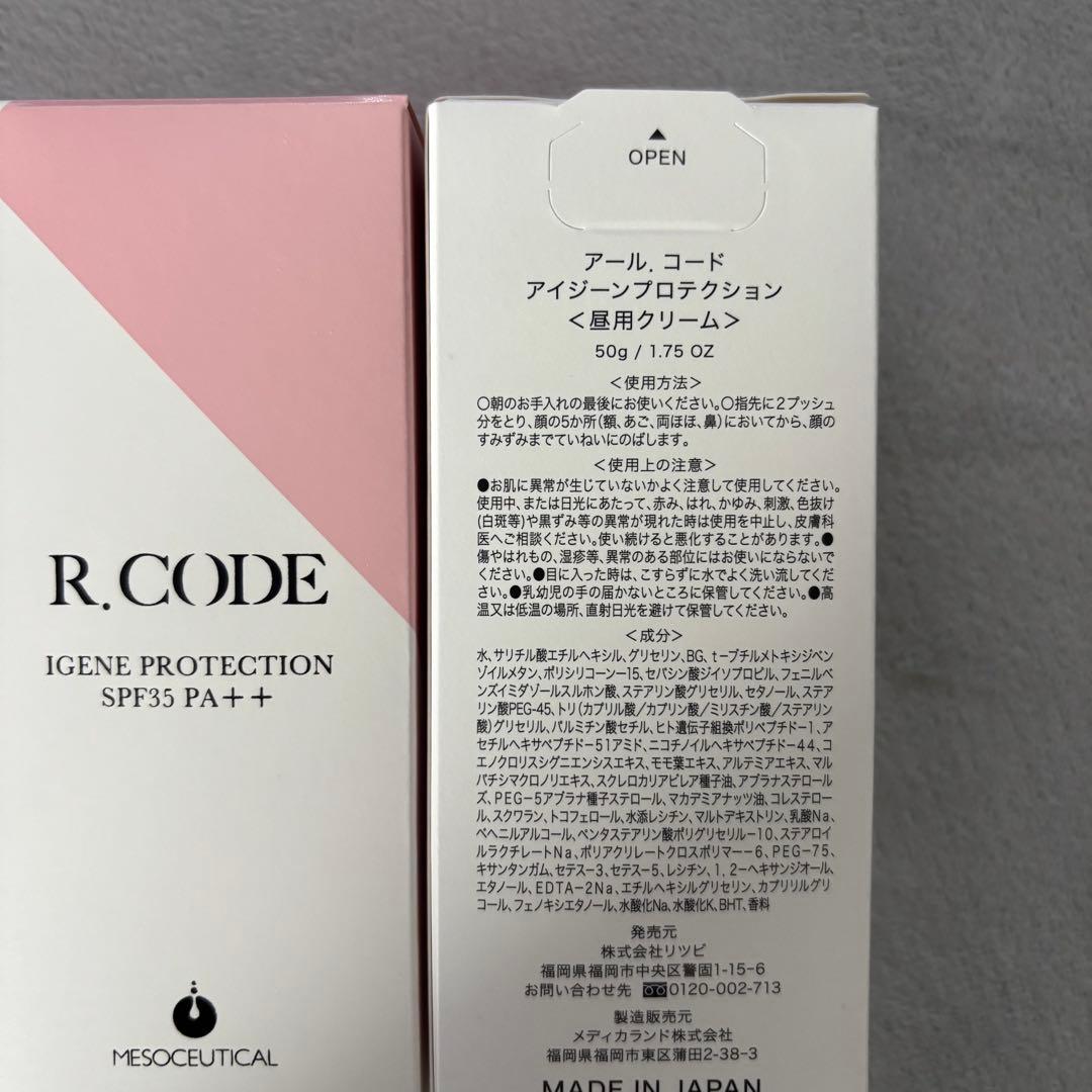 アールコード R.CODE アイジーンプロテクション 50g