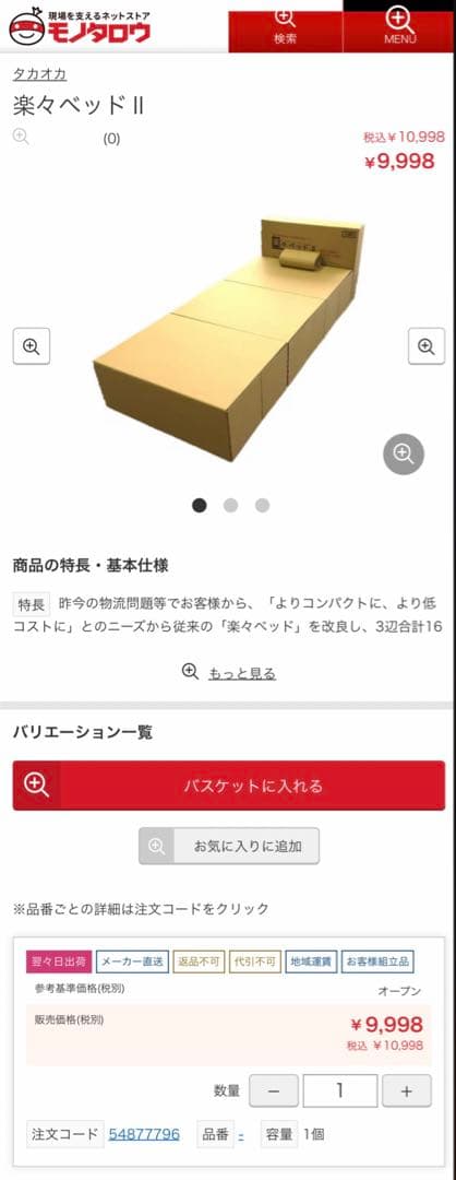 【防災ベッド】楽々ベッド II 未使用品 最安値 1個