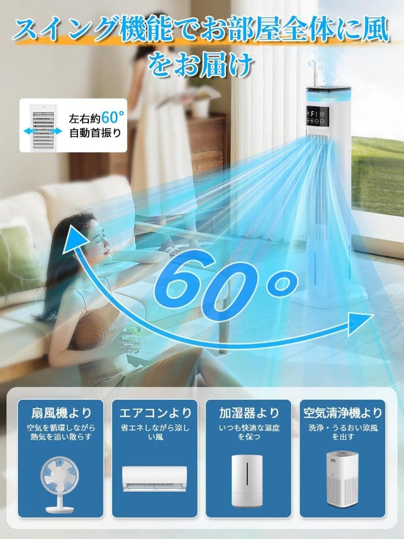 冷風扇風機 【スリムタワー型 ダブル水タンク】加湿機能