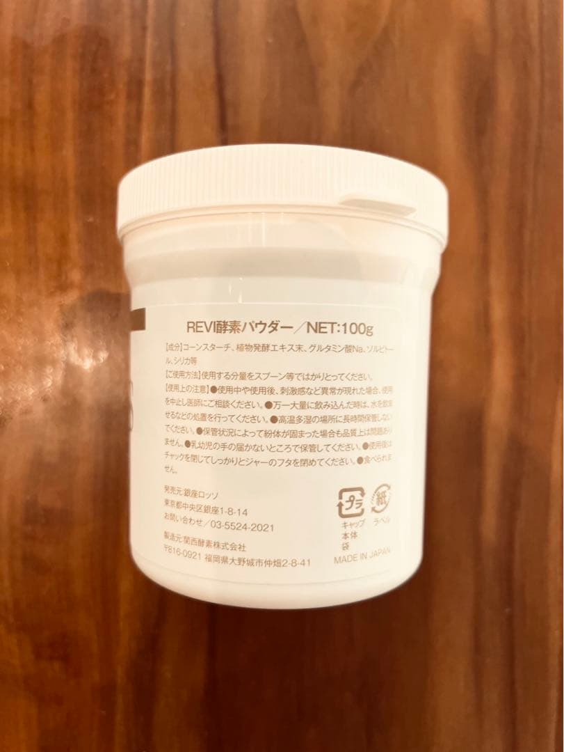 REVI 陶肌トリートメント＋エンザイムSセット