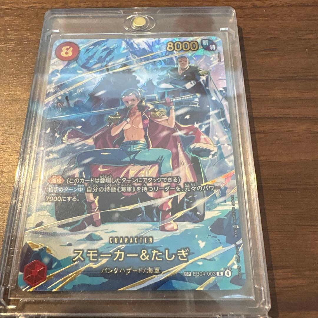 N*中様 300円スタート！ワンピース カードゲーム スモーカー＆たしぎ