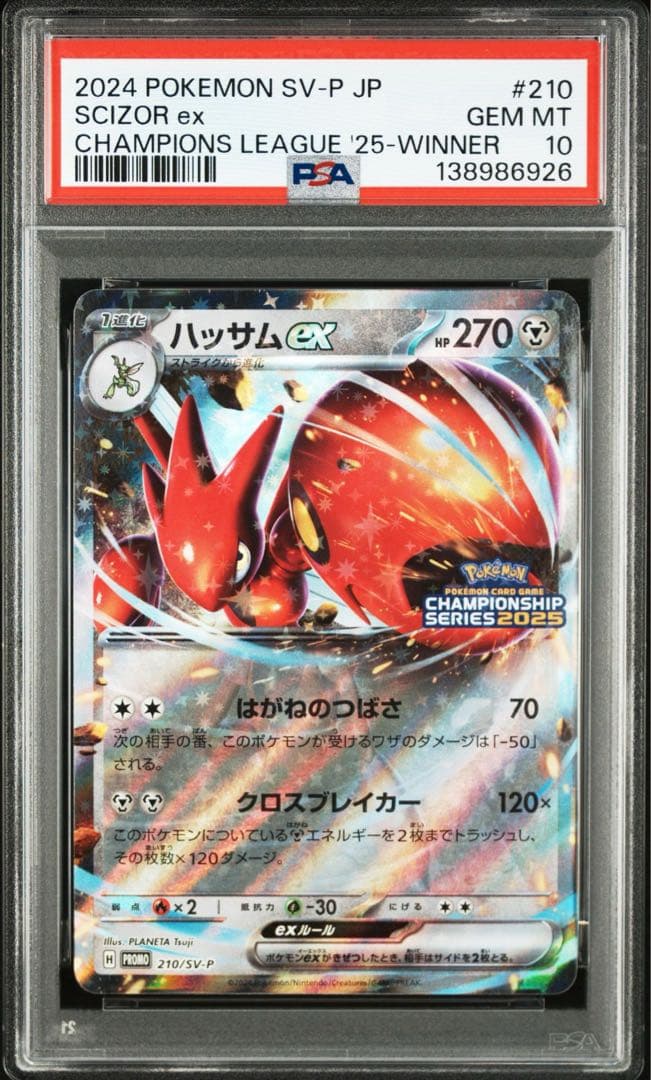 【PSA10】ハッサムex：チャンピオンシップシリーズ2025 PROMO