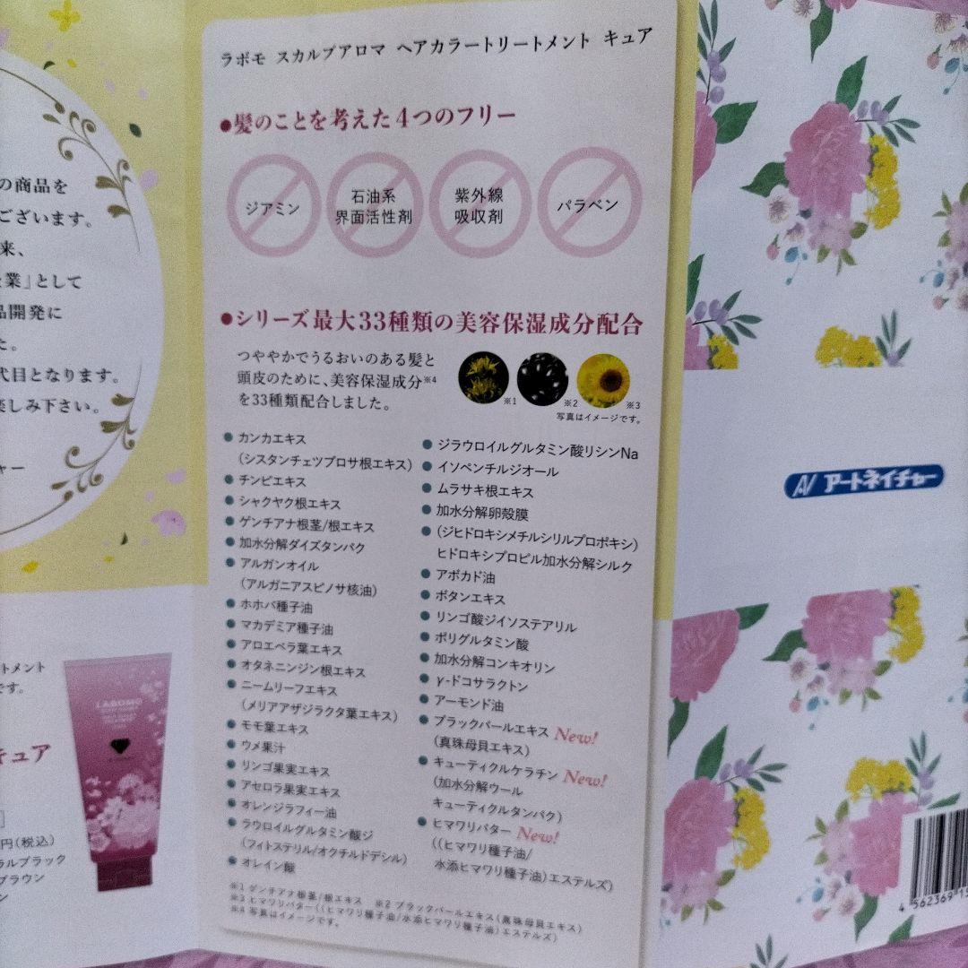 白髪染め　ラボモスカルプアロマ　ヘアカラートリートメントキュア　ブラウン　計６本