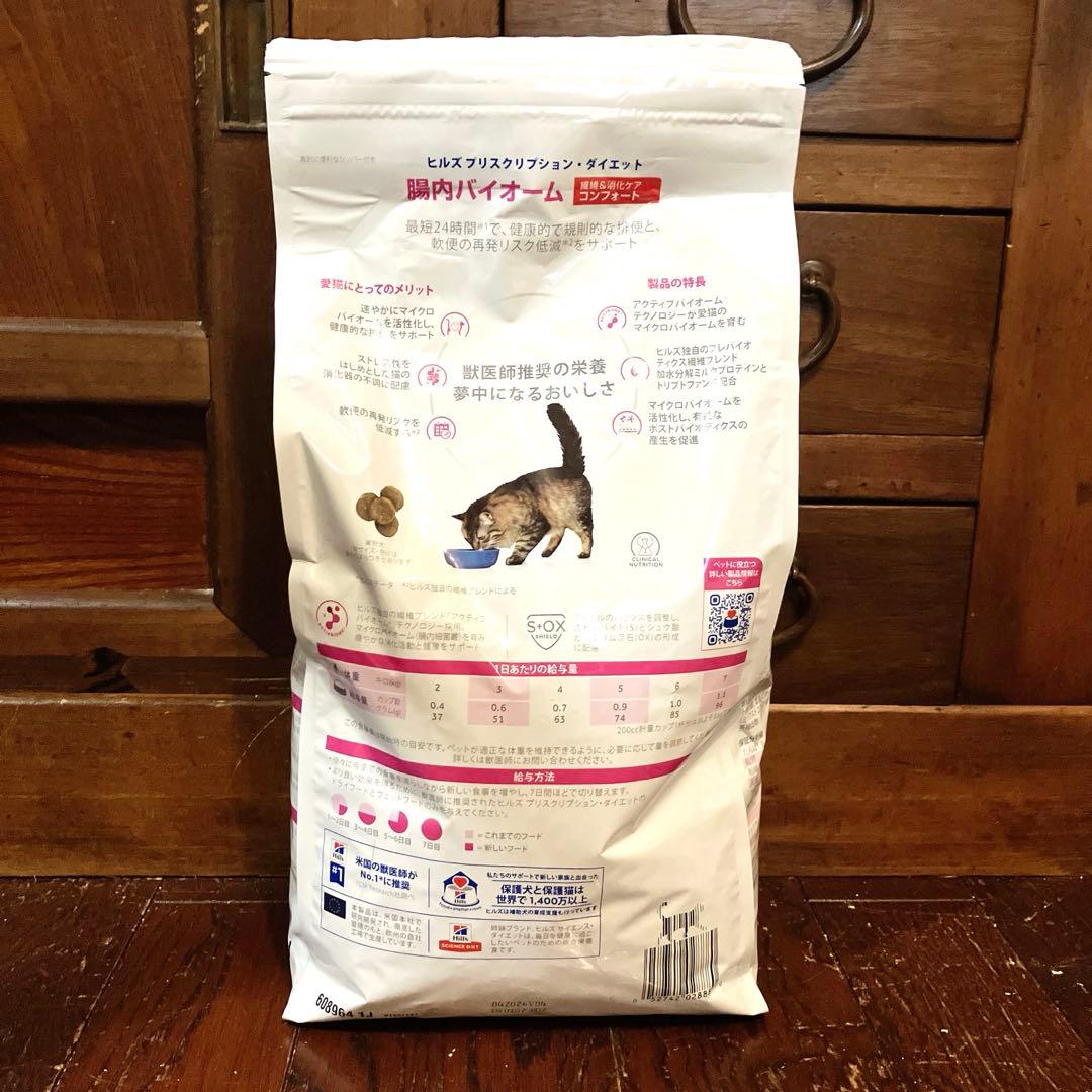 ❤︎猫用❤︎　ヒルズ　プリスクリプション・ダイエット　腸内バイオーム2kg