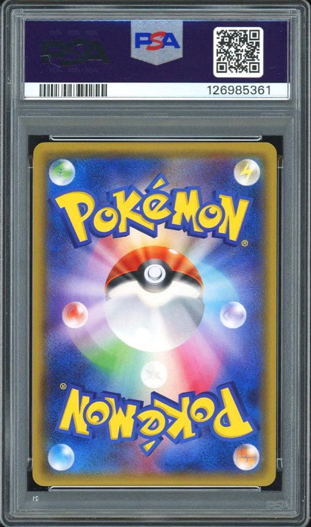 PSA9アセロラ　SR 056/049